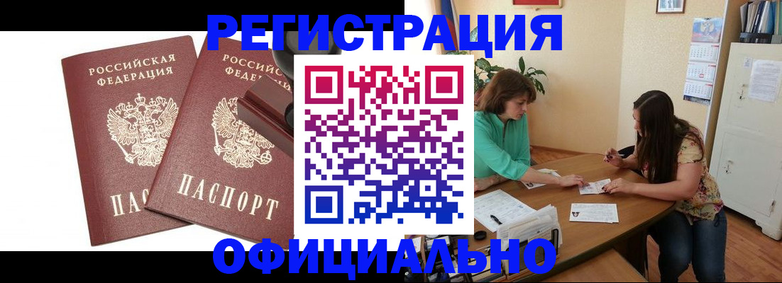 прописка для школы в Чулыме